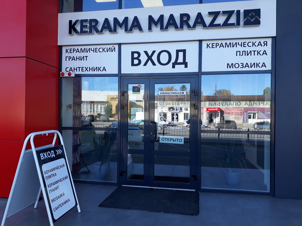 Kerama Marazzi | Симферополь, ул. Бородина, 57В, Симферополь