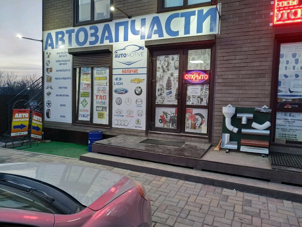 Автомотив