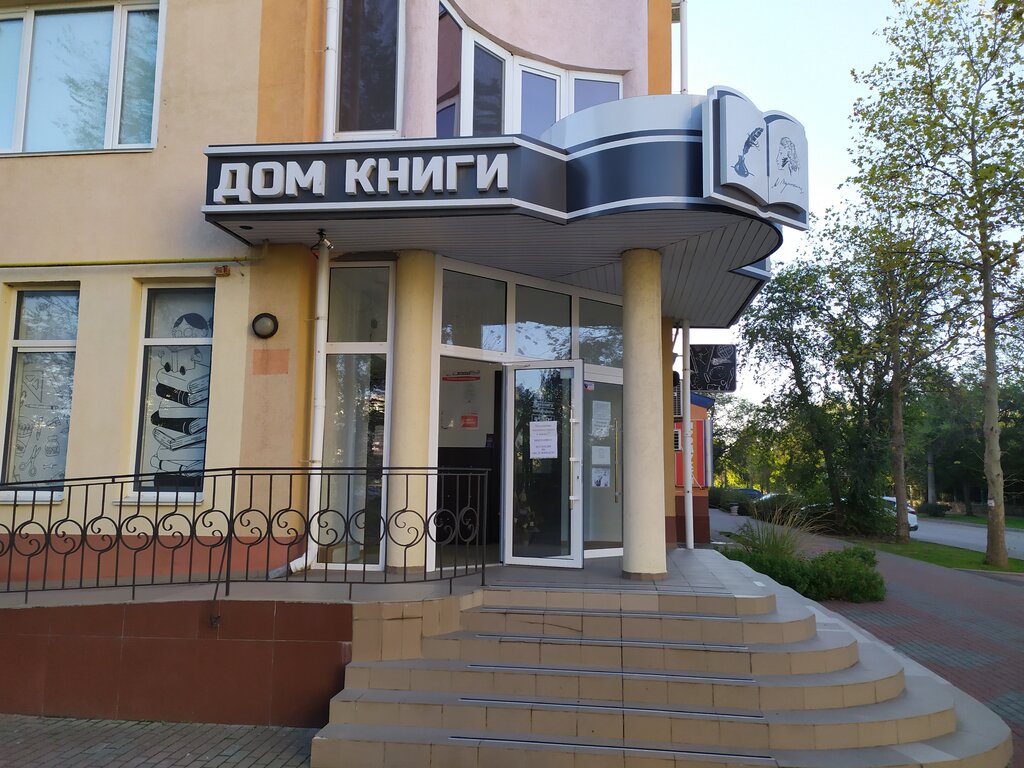 Дом книги