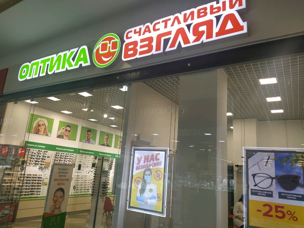 Счастливый взгляд