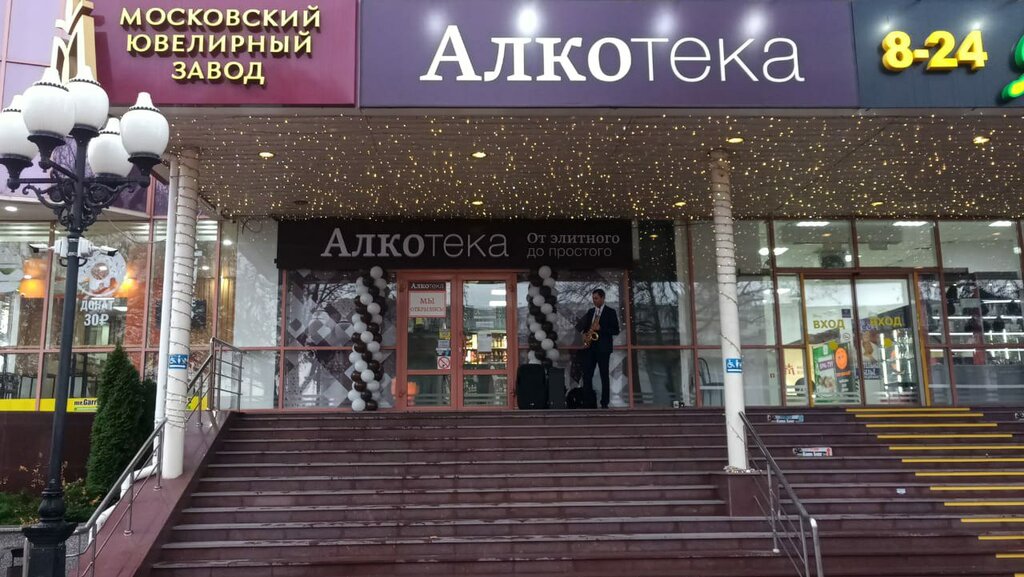 Алкотека новороссийск каталог товаров