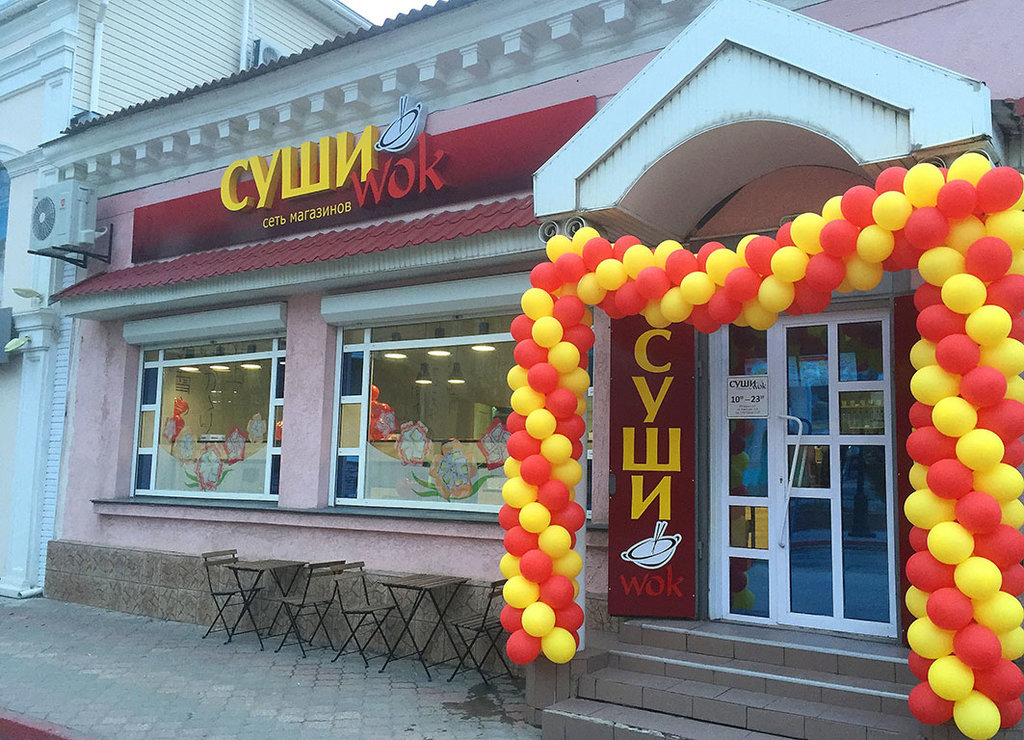 Суши Wok