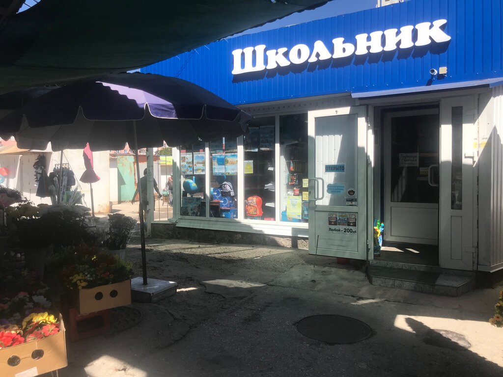 Школьник